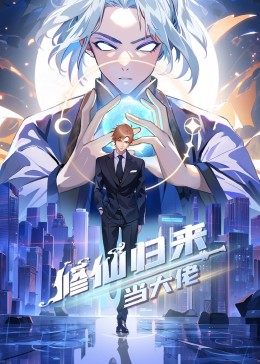 无敌当家